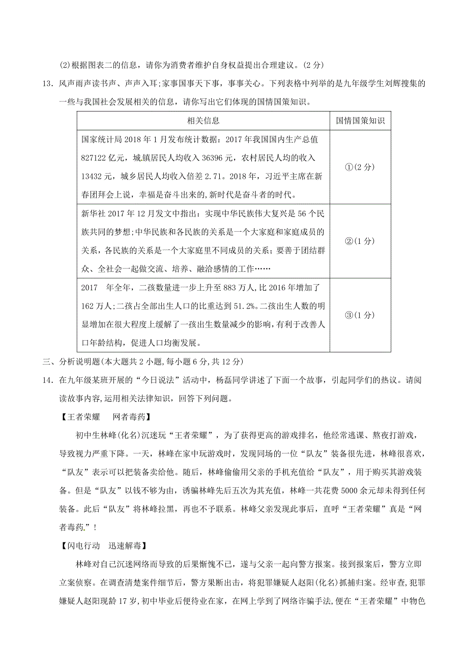 2018年重庆双桥中考道德与法治真题及答案B卷_第4页