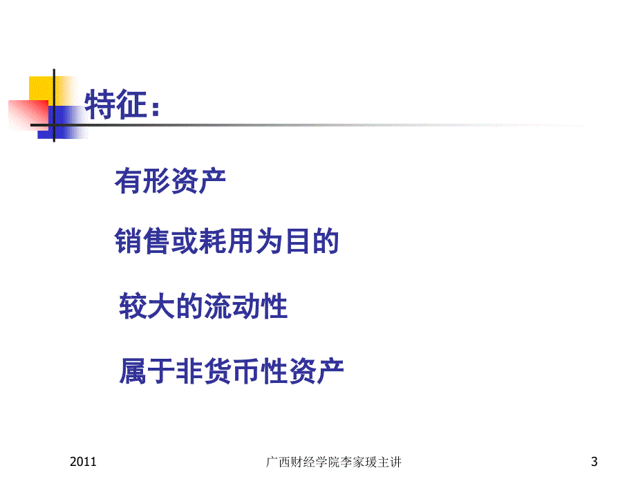 中级财务资料总结-第三章存货_第3页