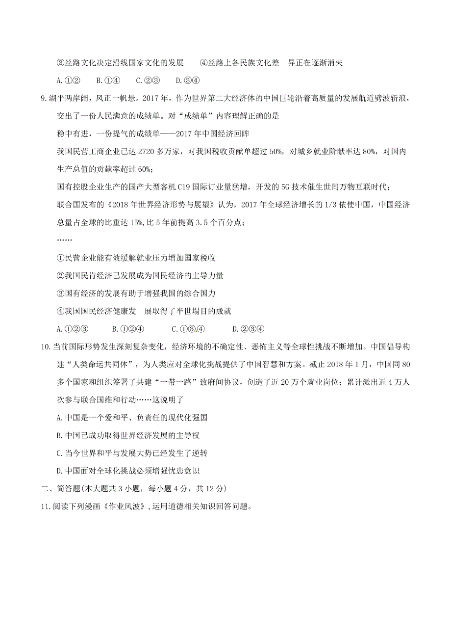 2018年重庆永川中考道德与法治真题及答案A卷_第3页