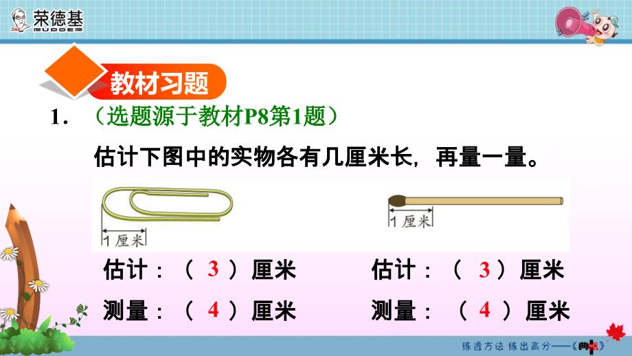 第1课时认识厘米和用厘米量 (2)_第2页