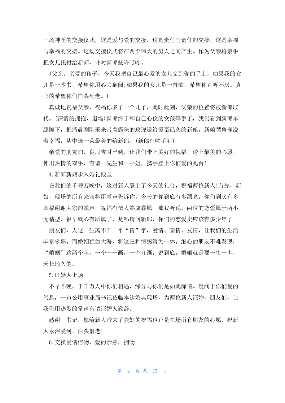 2023婚礼精简讲话稿五篇_第4页