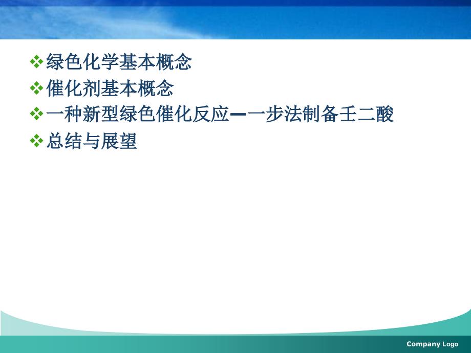 种新型催化材应用料在绿色化学中的_第3页