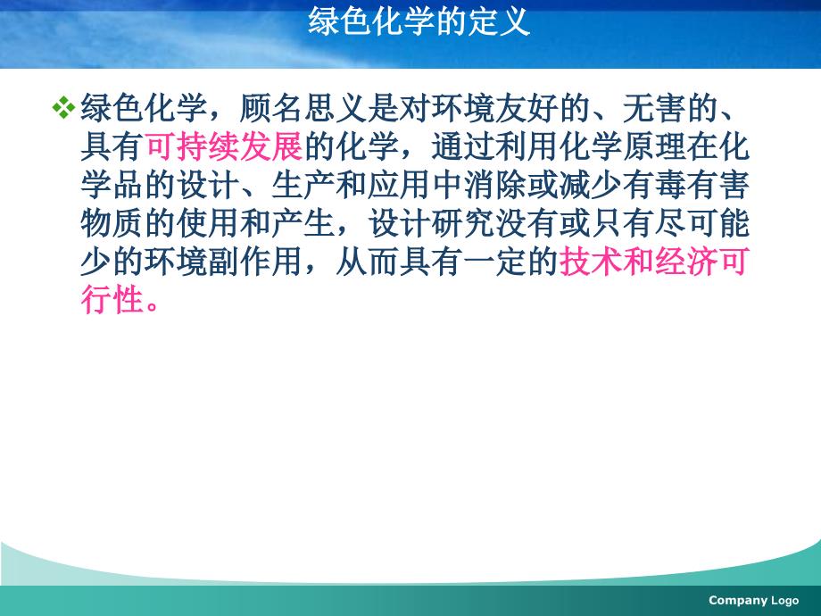 种新型催化材应用料在绿色化学中的_第4页