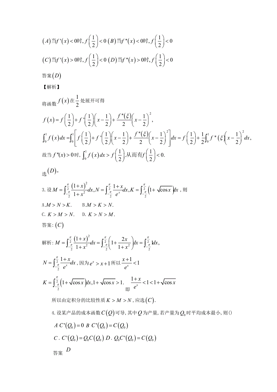2018河南考研数学三真题及答案_第2页