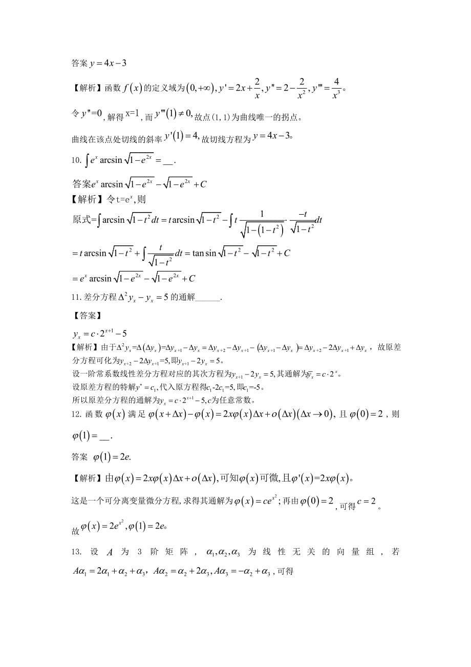 2018河南考研数学三真题及答案_第5页