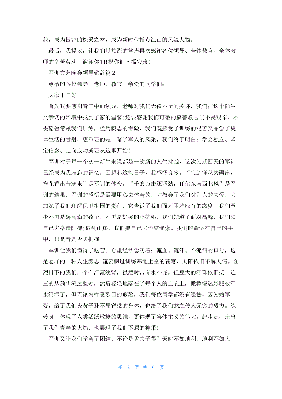 军训文艺晚会领导致辞5篇_第2页