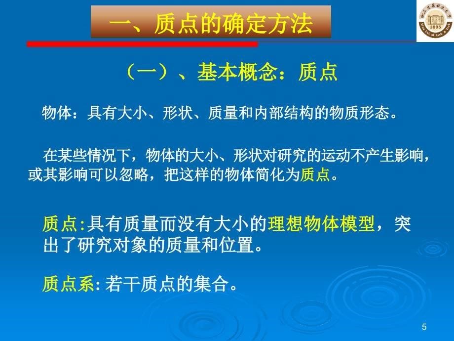 大学物理B版吴百诗第一章质点运动学课件_第5页