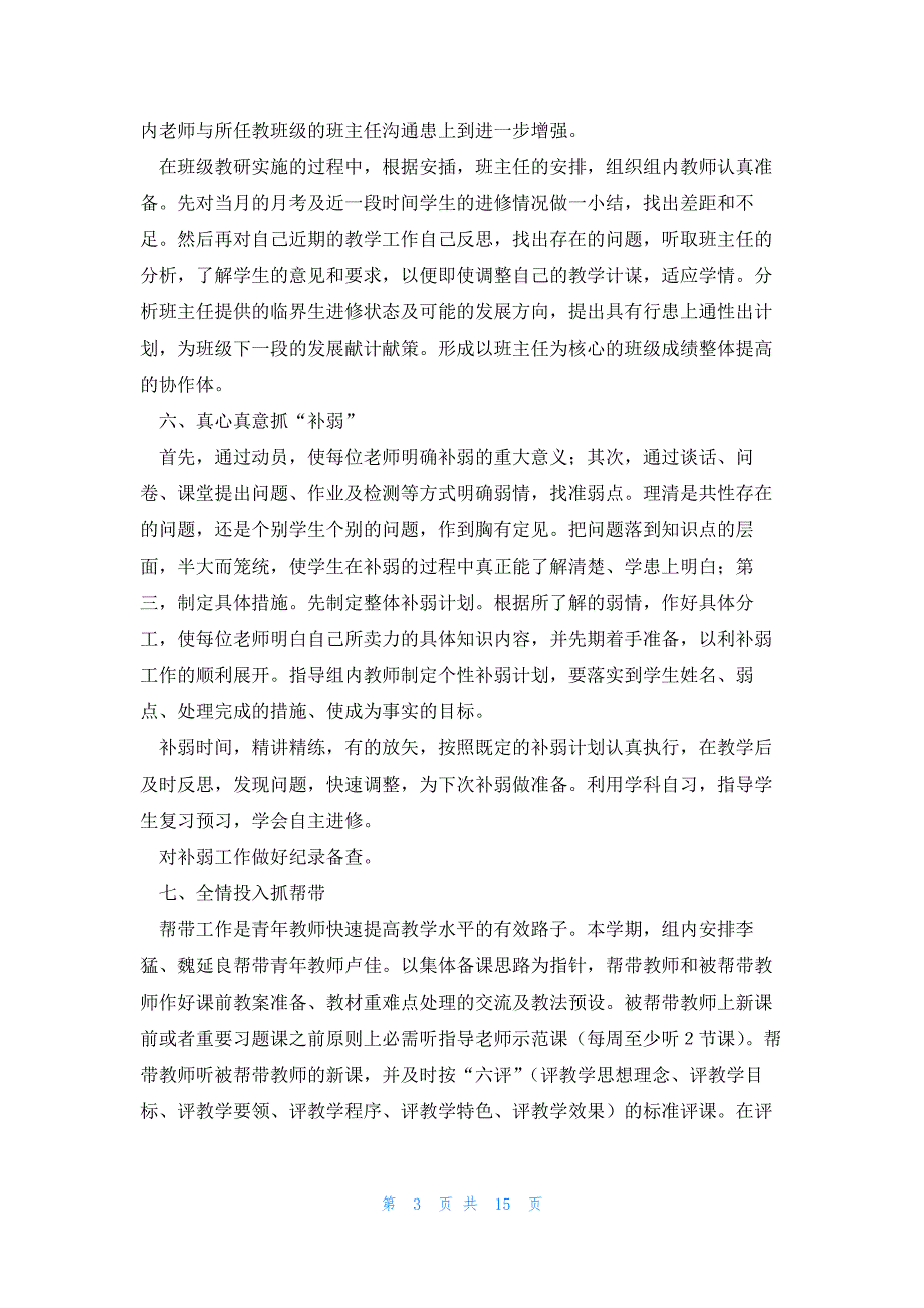 信息技术在物理教学的应用总结_第3页