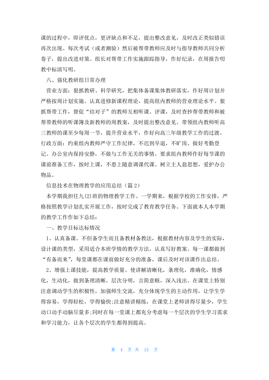 信息技术在物理教学的应用总结_第4页