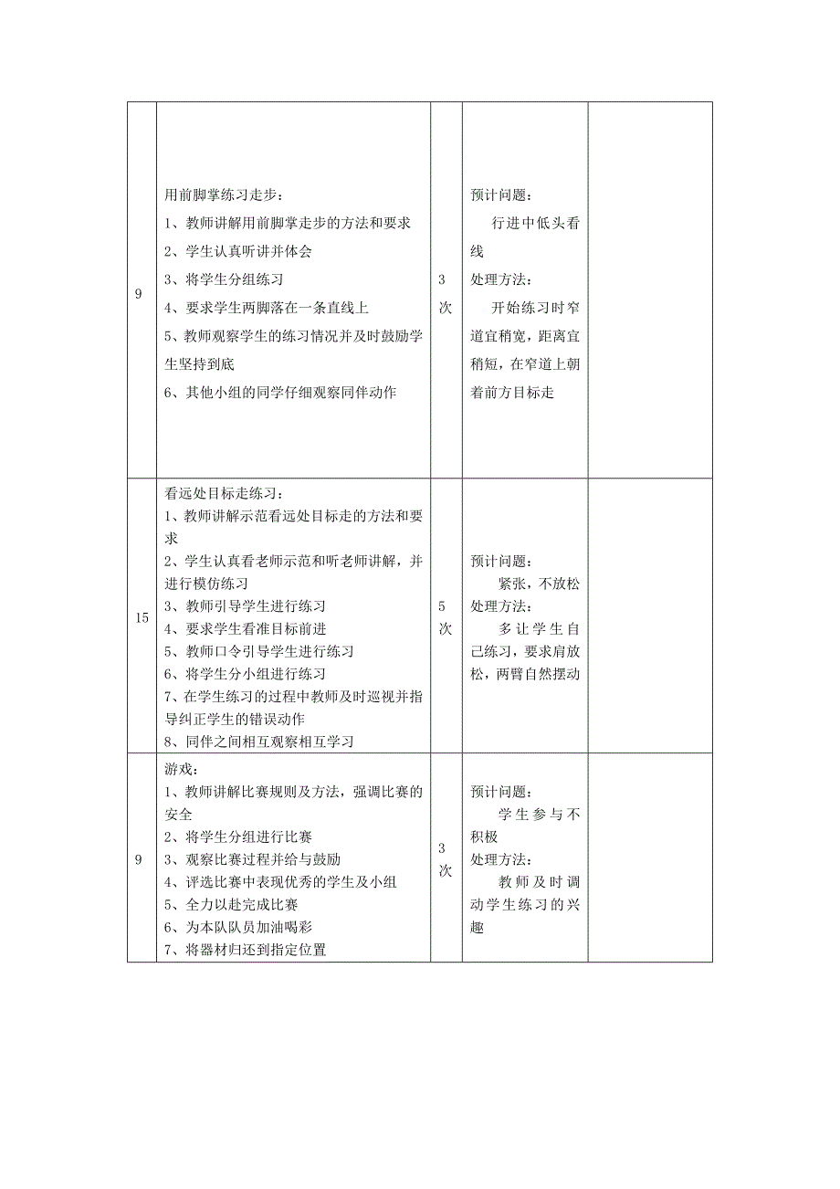 小学体育二年级体育沿地面上直线或看远处目标用前脚掌走教案_第2页