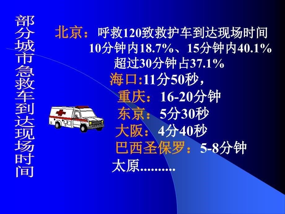 红十字会初级救护员培训心肺复苏讲稿ppt_第5页