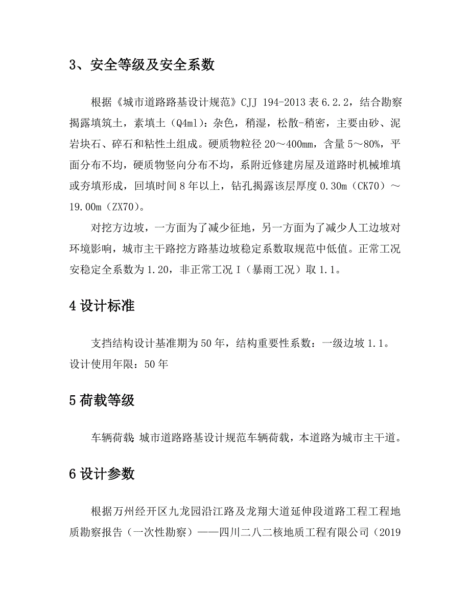 沿江路及龙翔大道延伸段道路工程-沿江路结构计算书_第3页