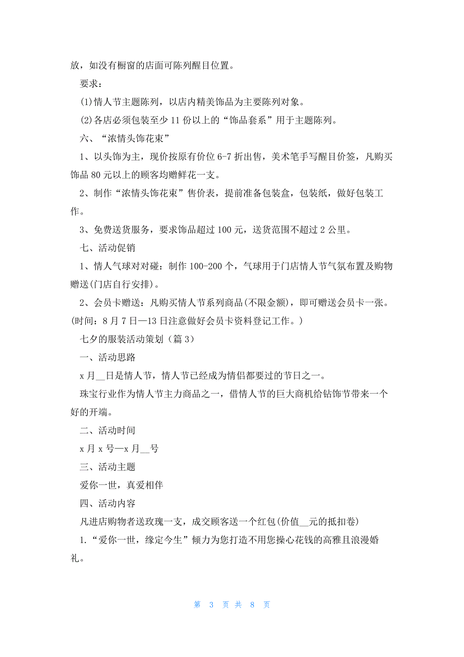 七夕的服装活动策划5篇（实用）_第3页