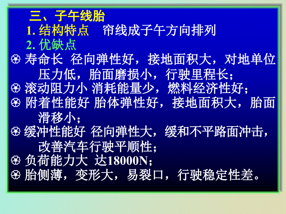 轮胎的合理使用_第3页