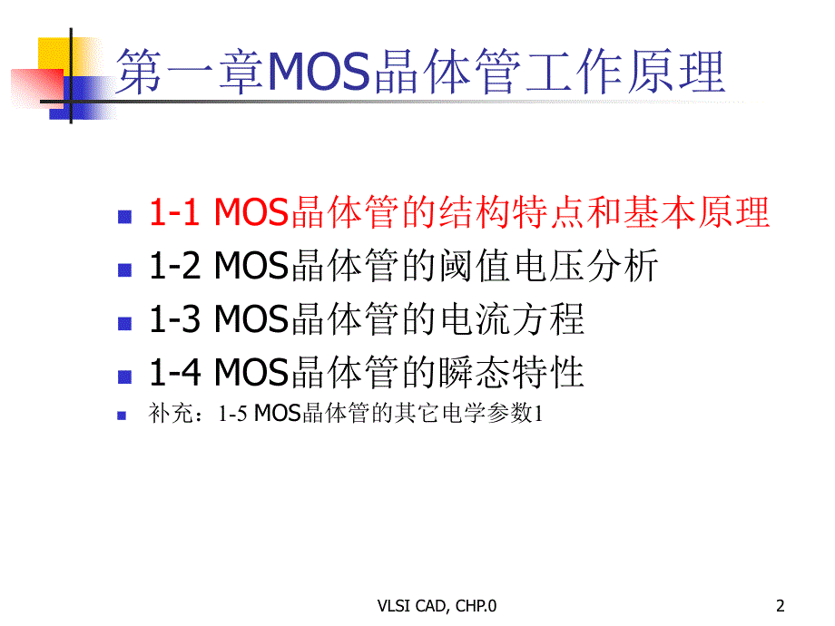 第9章MOS管_第2页