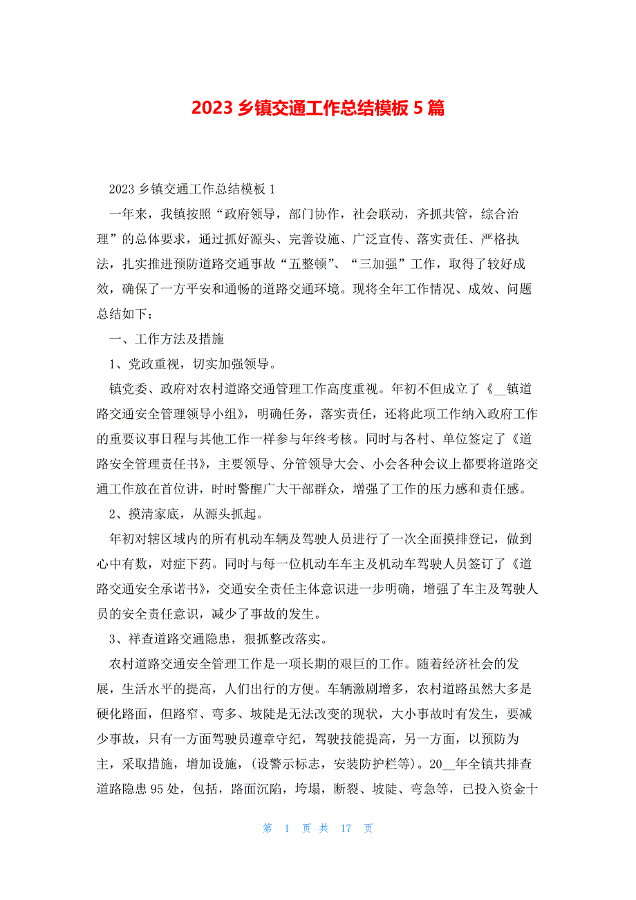 2023乡镇交通工作总结模板5篇_第1页