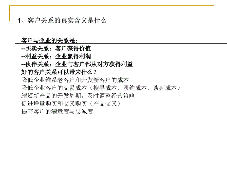 培养忠诚的客户关系资料课件_第3页