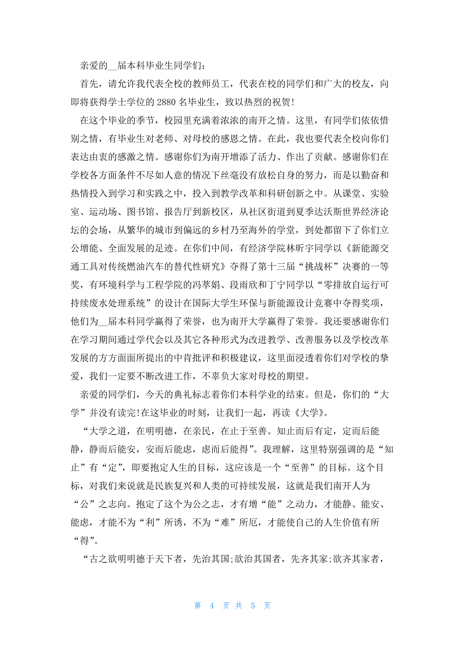 关于光荣毕业老师对孩子致辞范文5篇_第4页