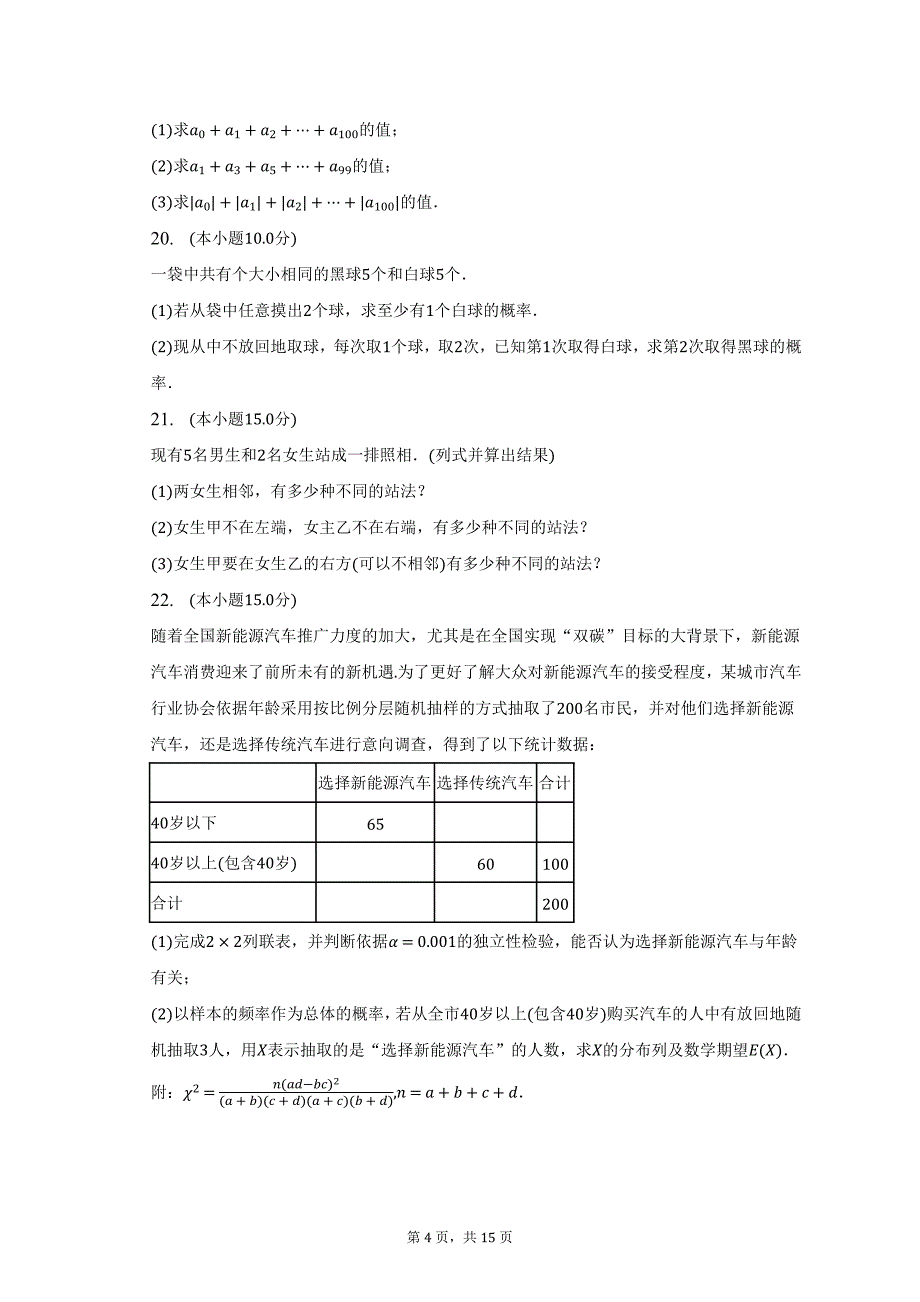 2022-2023学年河北省石家庄市元氏县重点学校高二（下）期末数学试卷_第4页