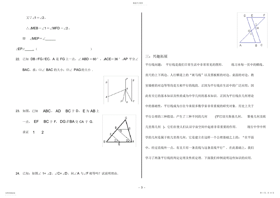 2022年相交线与平行线专题总结2_第3页