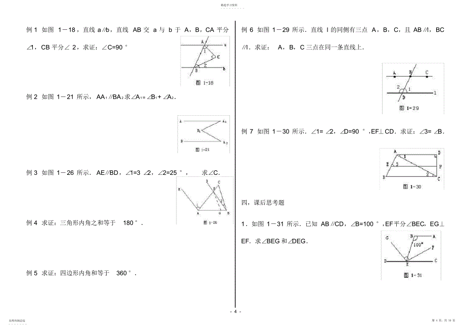 2022年相交线与平行线专题总结2_第4页