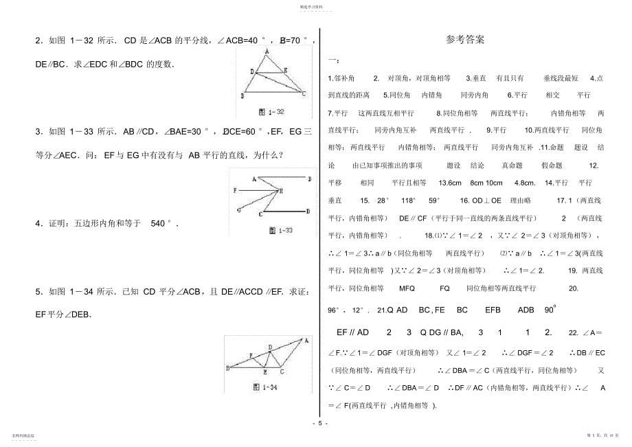 2022年相交线与平行线专题总结2_第5页