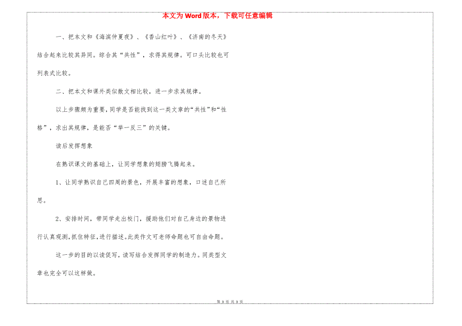 课文春教学方案_第3页