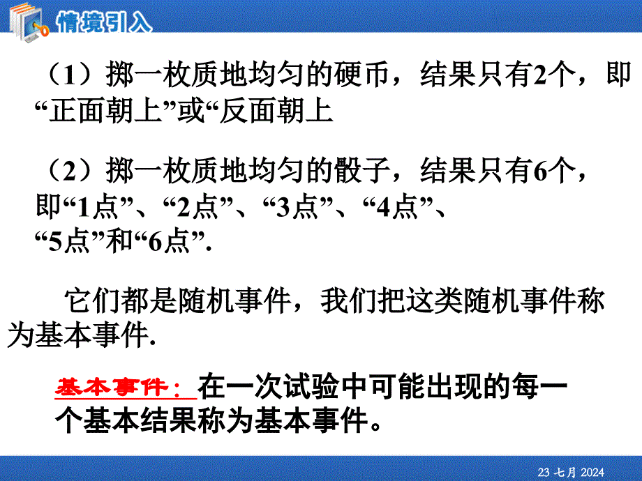 321古典概型1_第3页