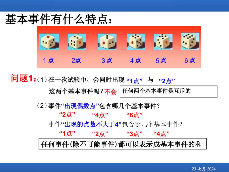 321古典概型1_第4页