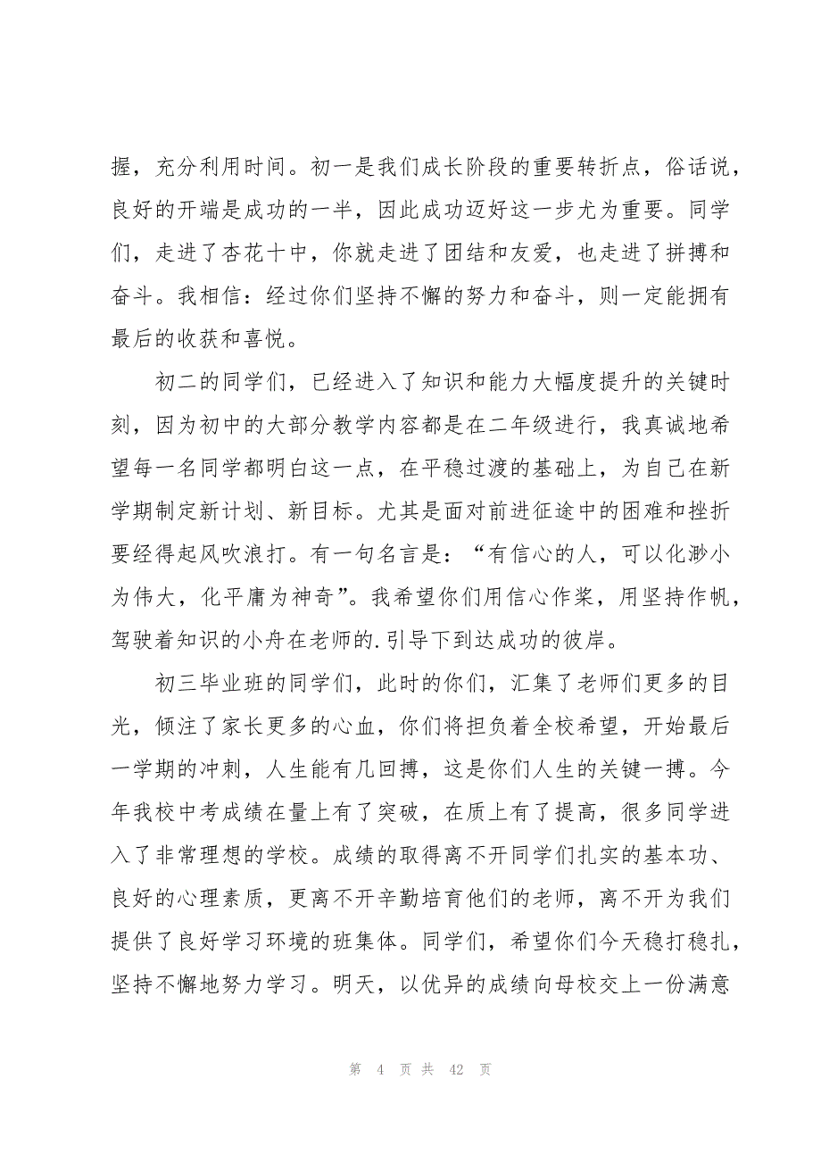 新校长开学典礼精彩致辞（15篇）_第4页