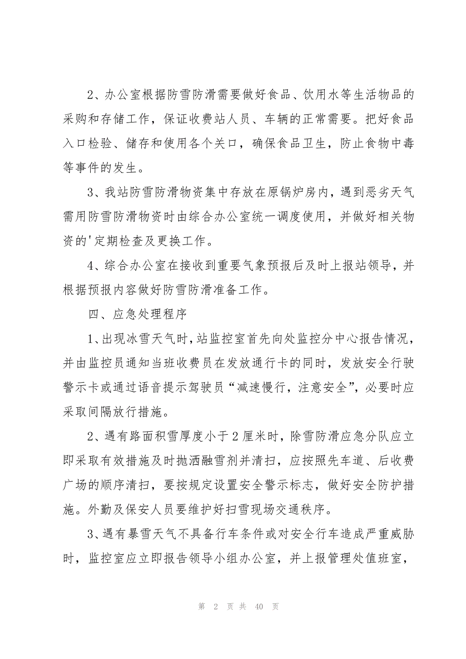 低温冰雪天气应急预案（11篇）（11篇）_第2页