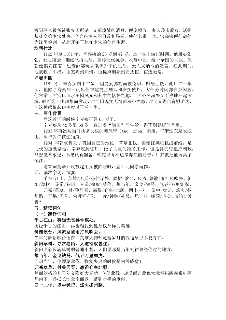 【高中语文】《永遇乐+京口北固亭怀古》教学设计+统编版必修上册_第2页