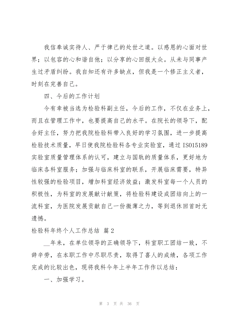 检验科年终个人工作总结1500字汇总_第3页