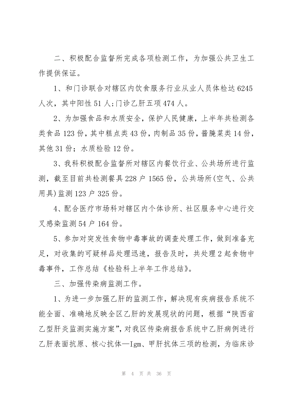 检验科年终个人工作总结1500字汇总_第4页