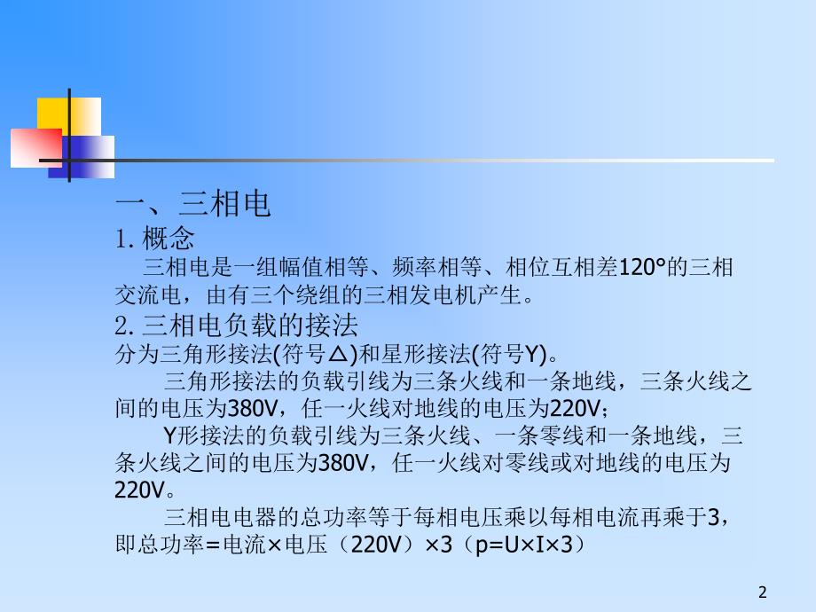 三相电不平衡的危害及解决措施课件.ppt_第2页