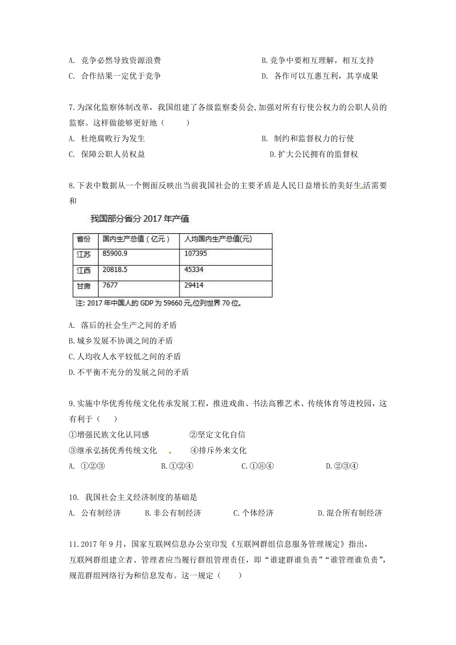 2018年江苏宿迁中考政治真题及答案_第2页