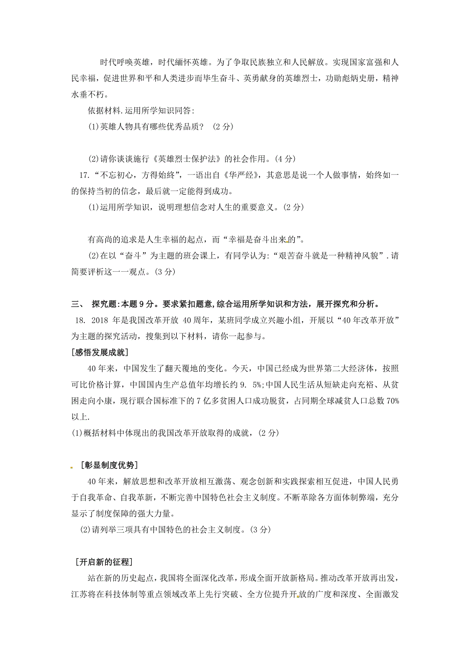 2018年江苏宿迁中考政治真题及答案_第4页