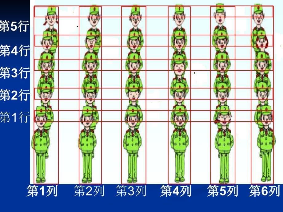 皇会平(用数对确定位置)_第5页