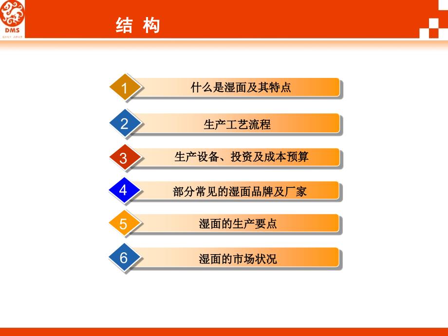 保鲜湿面工艺技术.ppt_第2页