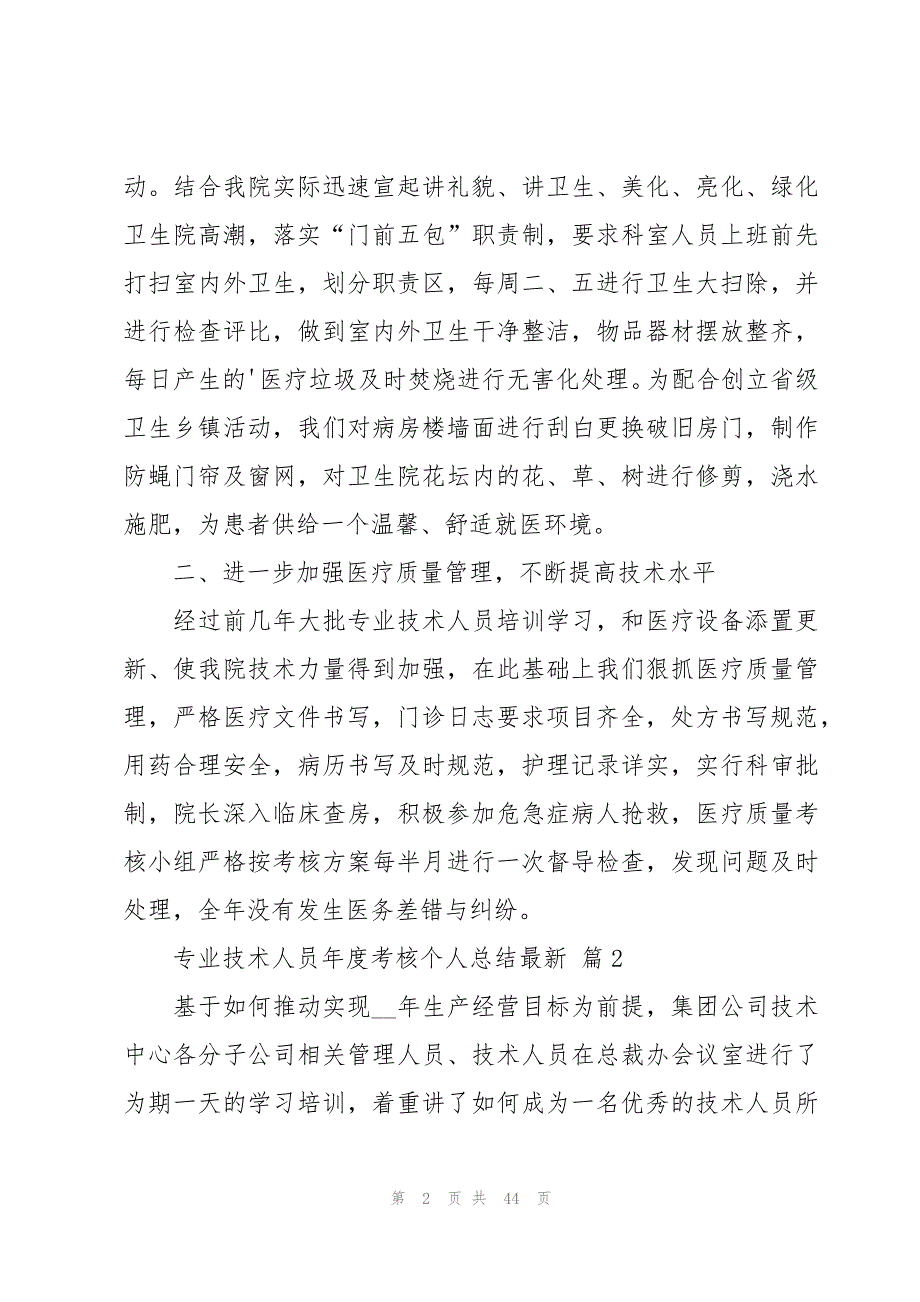 专业技术人员年度考核个人总结（17篇）_第2页