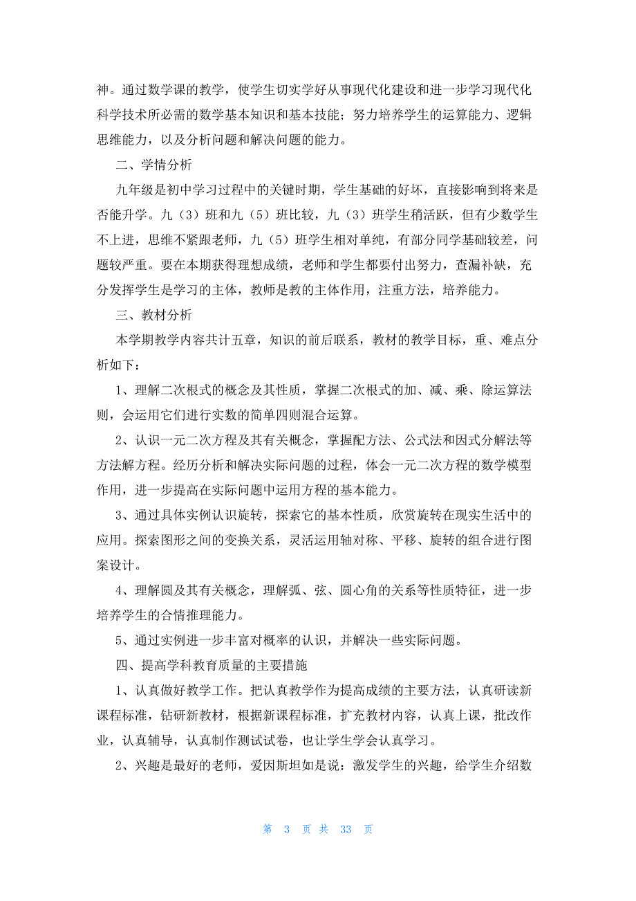 初三数学教学工作计划（14篇）_第3页