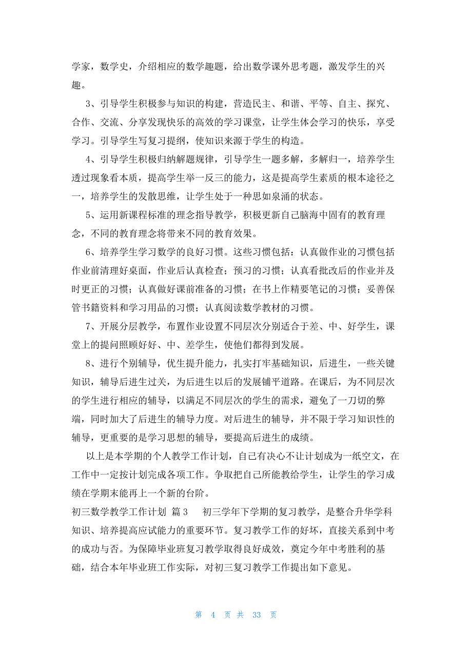 初三数学教学工作计划（14篇）_第4页