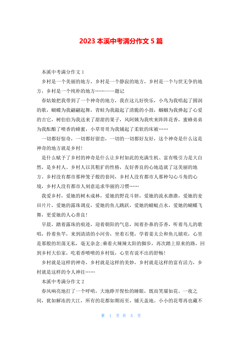 2023本溪中考满分作文5篇_第1页