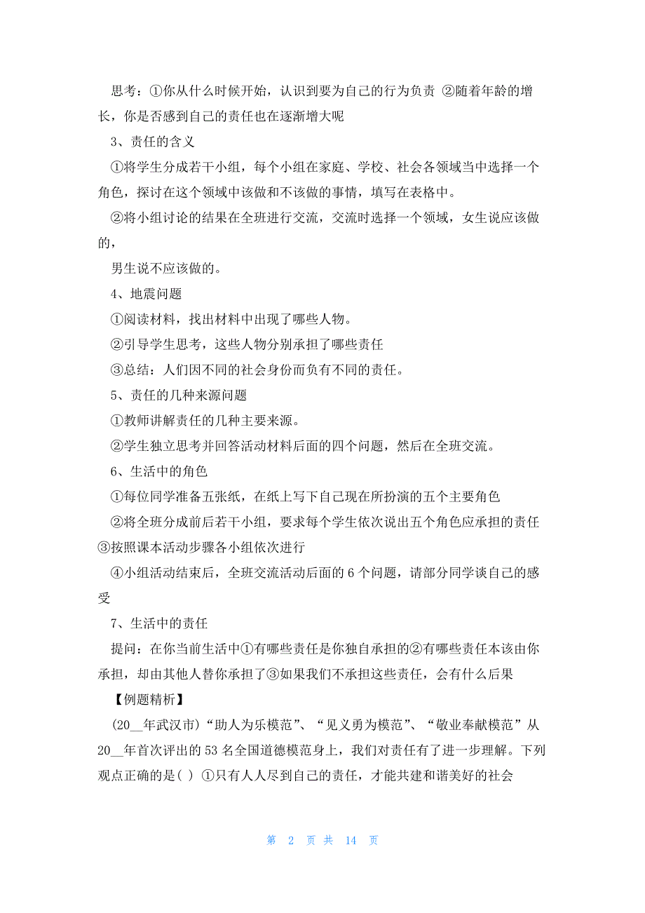 初中政治教案简短5篇_第2页