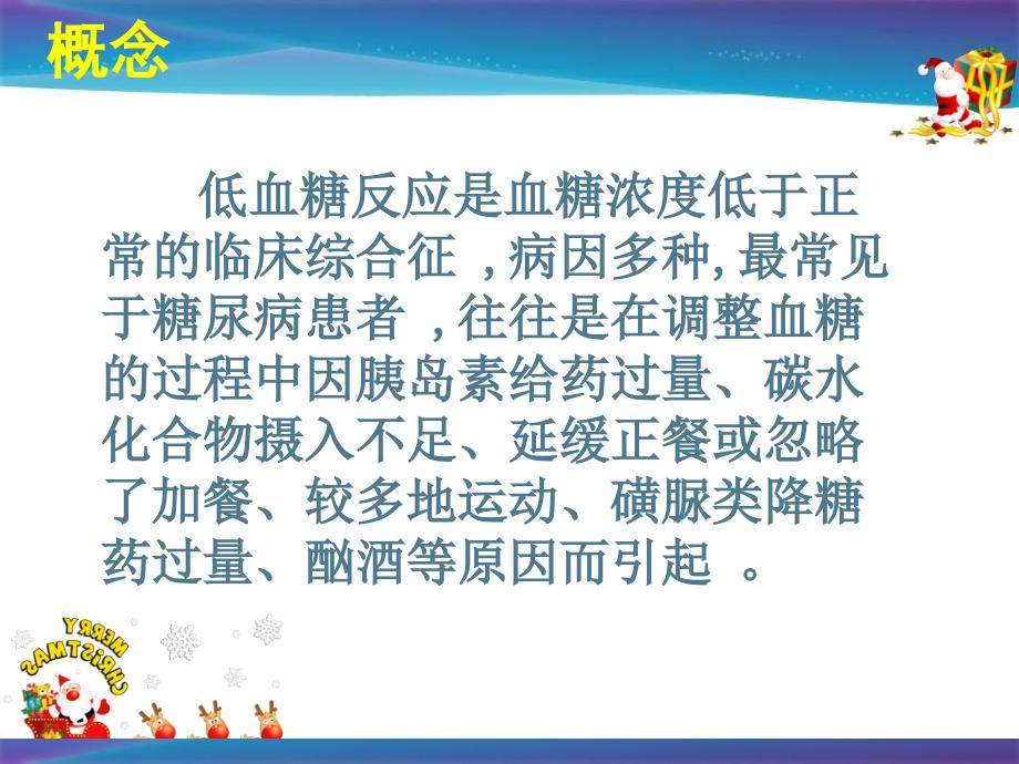 低血糖及降糖药的相关知识_第3页