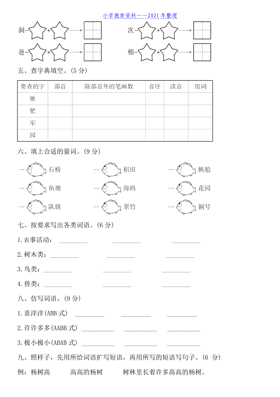 部编新人教二年级语文上册第二单元测试卷._第2页