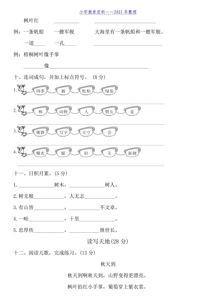 部编新人教二年级语文上册第二单元测试卷._第3页