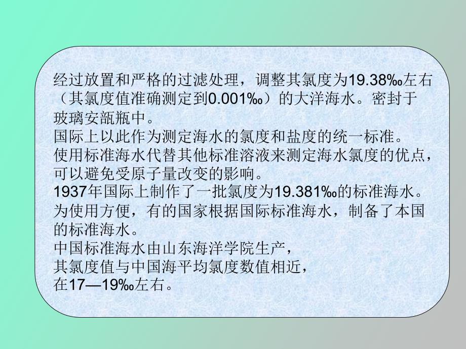 海洋中的常量元素_第2页