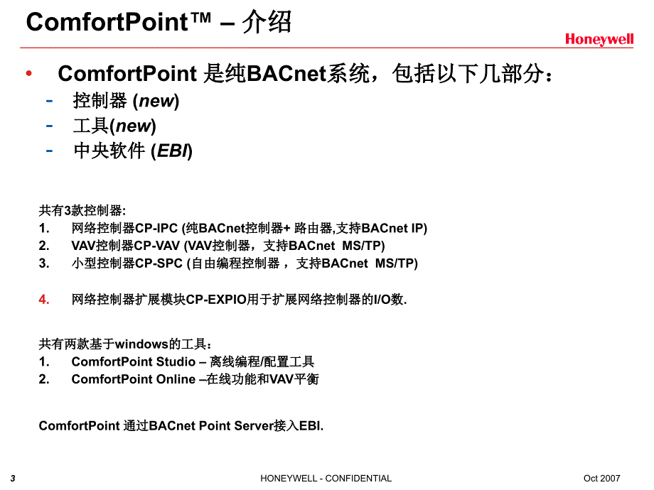 ComfortPoint-介绍_第3页