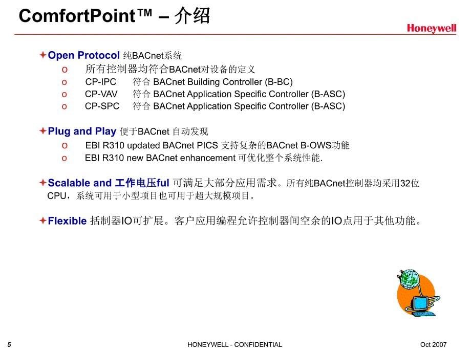 ComfortPoint-介绍_第5页